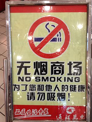China’s Tobacco Addiction