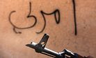 Will the Islamic State Gain Influence in South Asia? Will the Islamic State Gain Influence in South Asia?