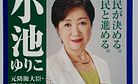 What Does Tokyo's New Governor Mean for Japanese Politics?
