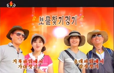 Two couples face off in a treasure hunt in "In Search of the Famous Sites of the East Sea."