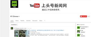 No One Watches RT&#8217;s Chinese-Language YouTube Channel