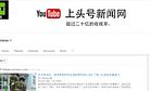 No One Watches RT's Chinese-Language YouTube Channel