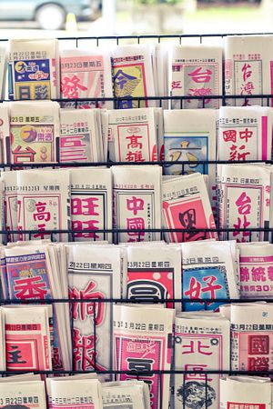 Despite Chinese Pressure, Taiwan Keeps Its Press Free