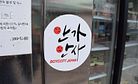 Japanese Firms Exit South Korea Amid Prolonged Anti-Japan Movement
