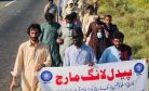 Baloch Student Protest Lost Scholarships and Reserved Seats in Punjab Universities