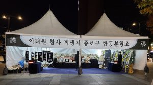 South Korea’s Interior Minister Impeached for Role in Itaewon Tragedy