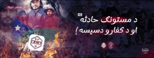 ISKP Declares War Against Baloch Separatists
