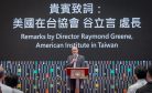 The Most Important US Roles on Taiwan Don’t Require Senate Confirmation