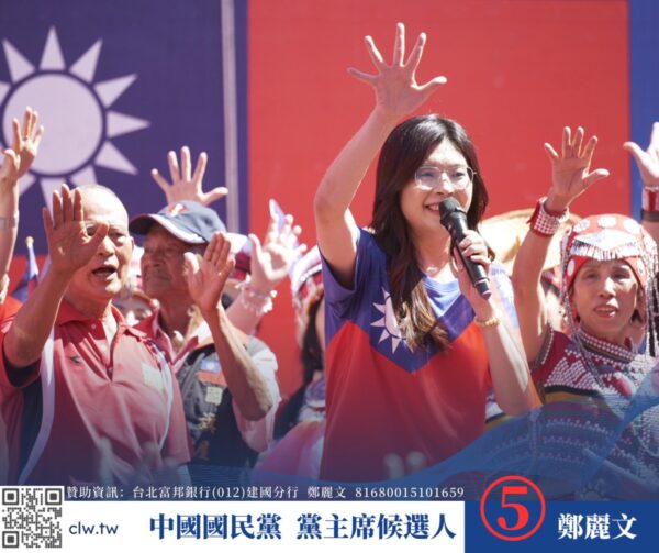 Cheng Li-wun’s Election Raises Questions for the KMT